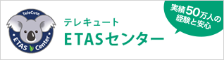 テレキュートセンター